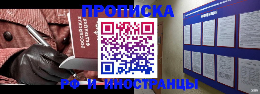 прописка для школы в Красноармейске