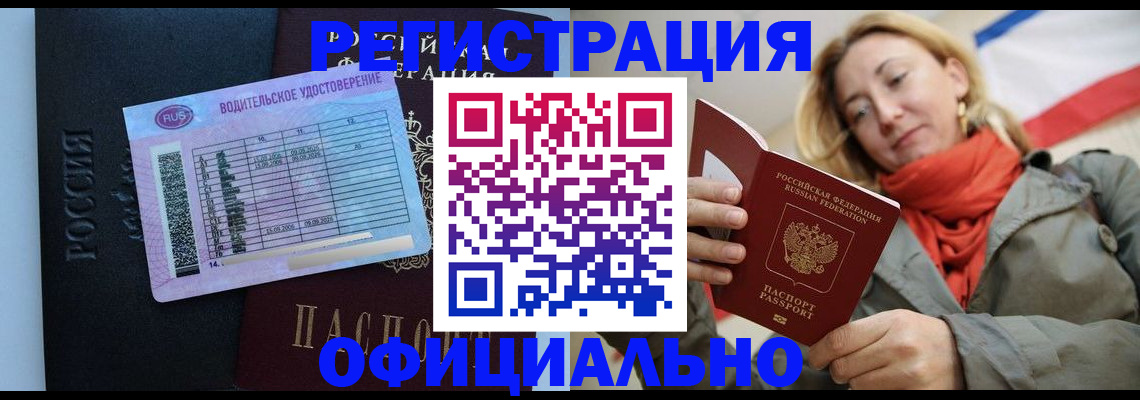 прописка для школы в Красноармейске