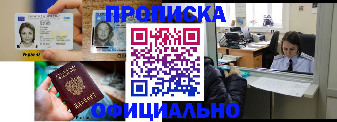 временная регистрация купить в Красноармейске