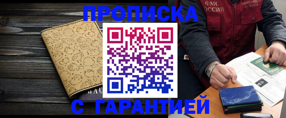 прописка ребенка в Красноармейске