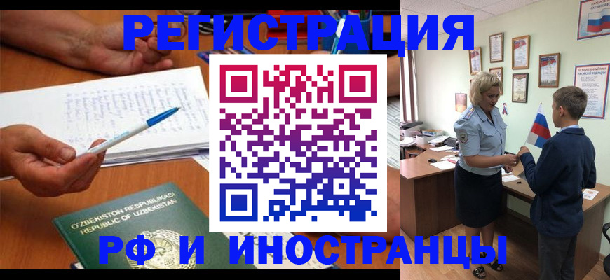 временная регистрация купить в Красноармейске