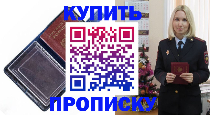 прописка поиск в Красноармейске