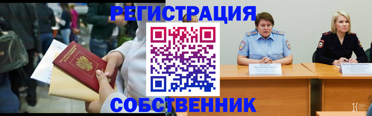 временная регистрация законно в Красноармейске